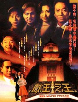 戏王之王国语1994